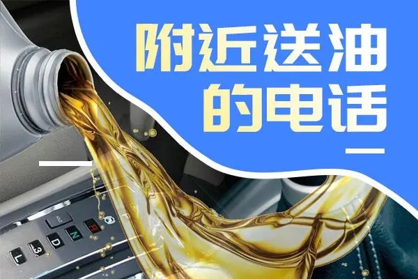 1731478624492747.jpg 送油4.jpg